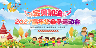 亲子运动会