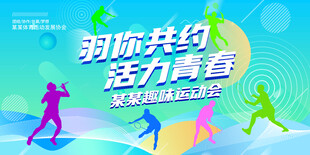 羽毛球比赛