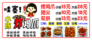 炸鸡爪