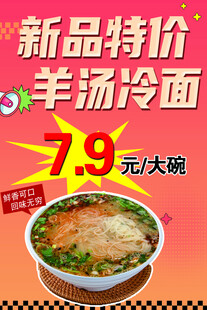 羊汤冷面