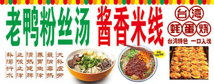 老鸭粉丝汤酱香米线广告