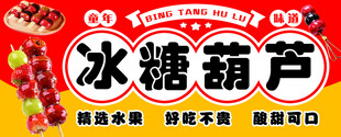 冰糖葫芦