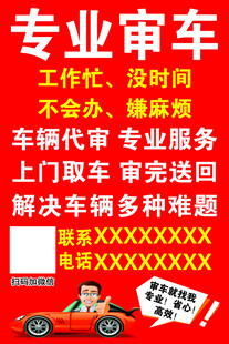 专业审车