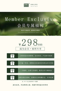 会员特权