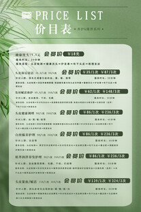 价目表