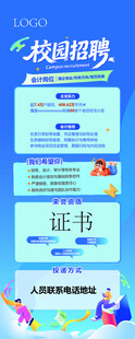 校园招聘宣传长图
