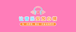 音乐放松室
