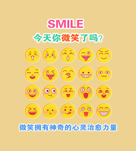 你今天微笑了吗
