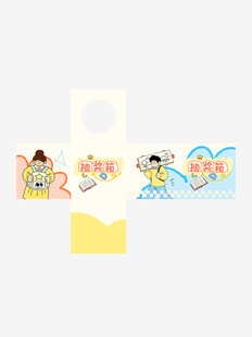 教育培训招生活动插画抽奖箱