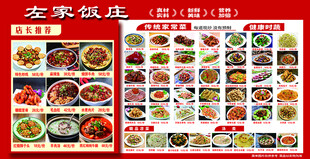 饭庄菜单