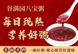 现熬八宝粥