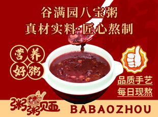 八宝粥