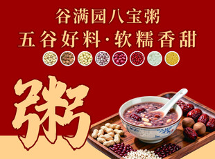 粥