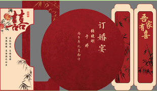 订婚宴
