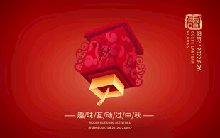中秋吊旗