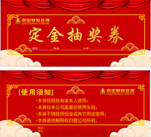 抽奖券