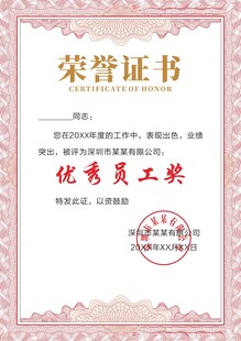荣誉证书