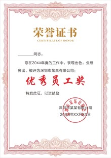 荣誉证书