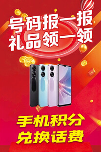 手机积分兑话费活动