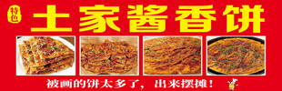 特色酱香饼
