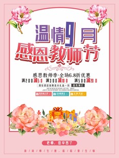教师节促销宣传海报背景图案