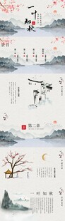清新水墨中国风PPT模板