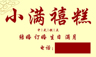 云南非遗禧糕