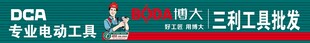 东成博大电动工具