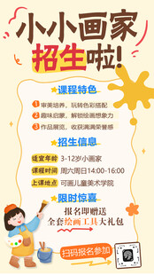 儿童美术招生海报
