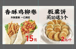 香酥鸡柳卷板栗饼促销