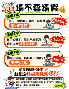 请勿请假 培养学习好习惯