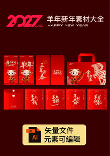 2017新年包装素材大全
