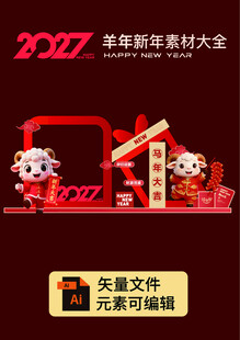 2027羊年新春门头美陈