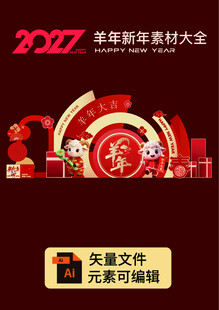 2022新年喜庆素材