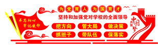 党建育人主题文化墙