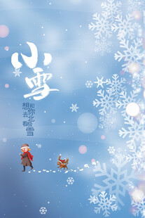 小雪节气唯美海报