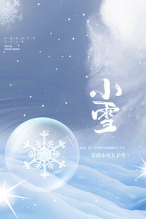 小雪节气唯美清新背景