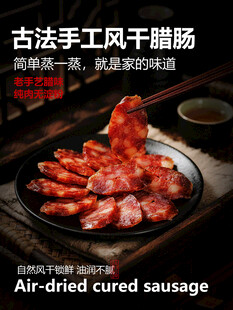 古法手工风干腊肠美食海报