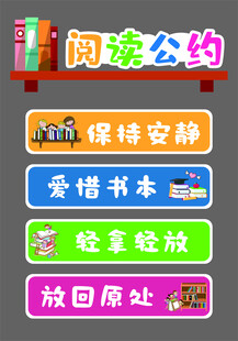 阅读公约