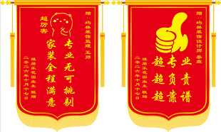 锦旗