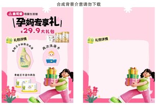 孕妈专享礼促销海报