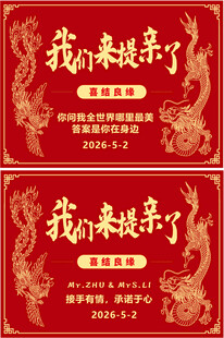 中式提亲喜帖