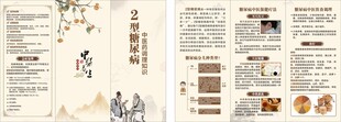 二型糖尿病中医折页
