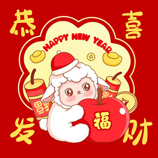 羊年海报