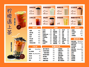 柠檬茶饮店菜单价目表