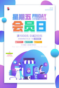 星期五会员日促销海报