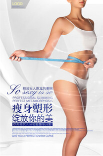 减肥塑身宣传