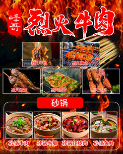 烈火牛肉烧烤砂锅