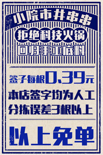 市井串串促销宣传海报