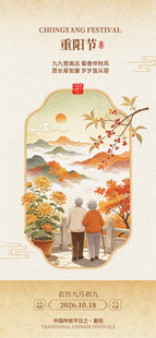 重阳节 